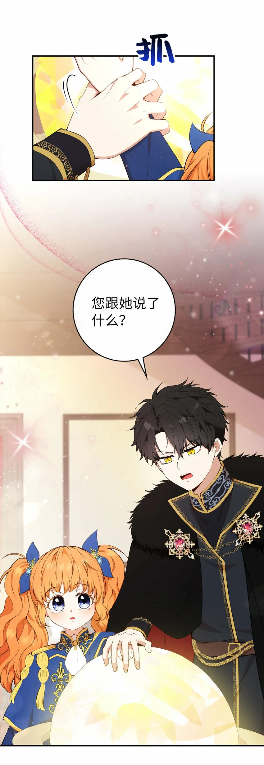 7 哥哥...在帮我？ 第26页