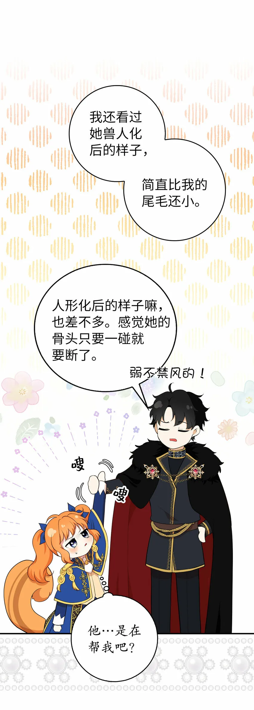 7 哥哥...在帮我？ 第38页