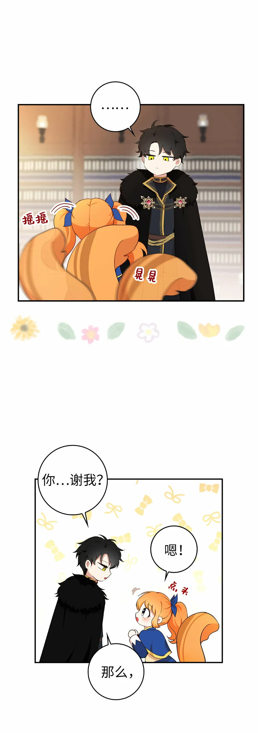 7 哥哥...在帮我？ 第45页