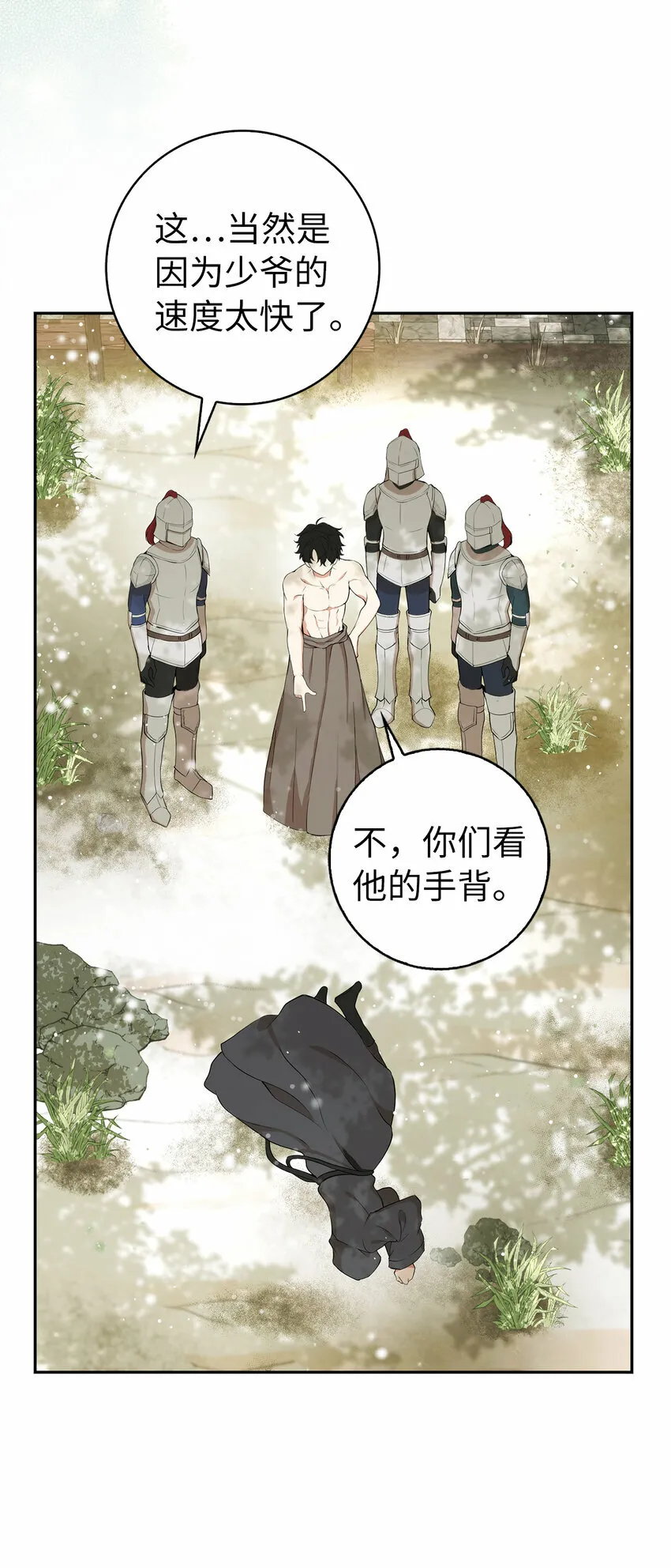 8 奇迹植物 第17页