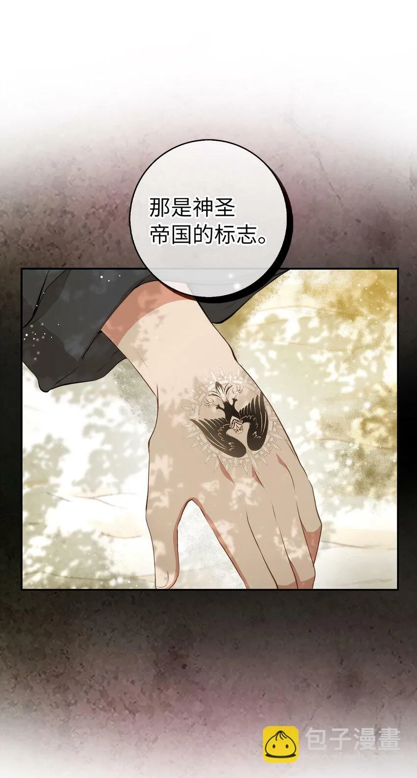 8 奇迹植物 第18页