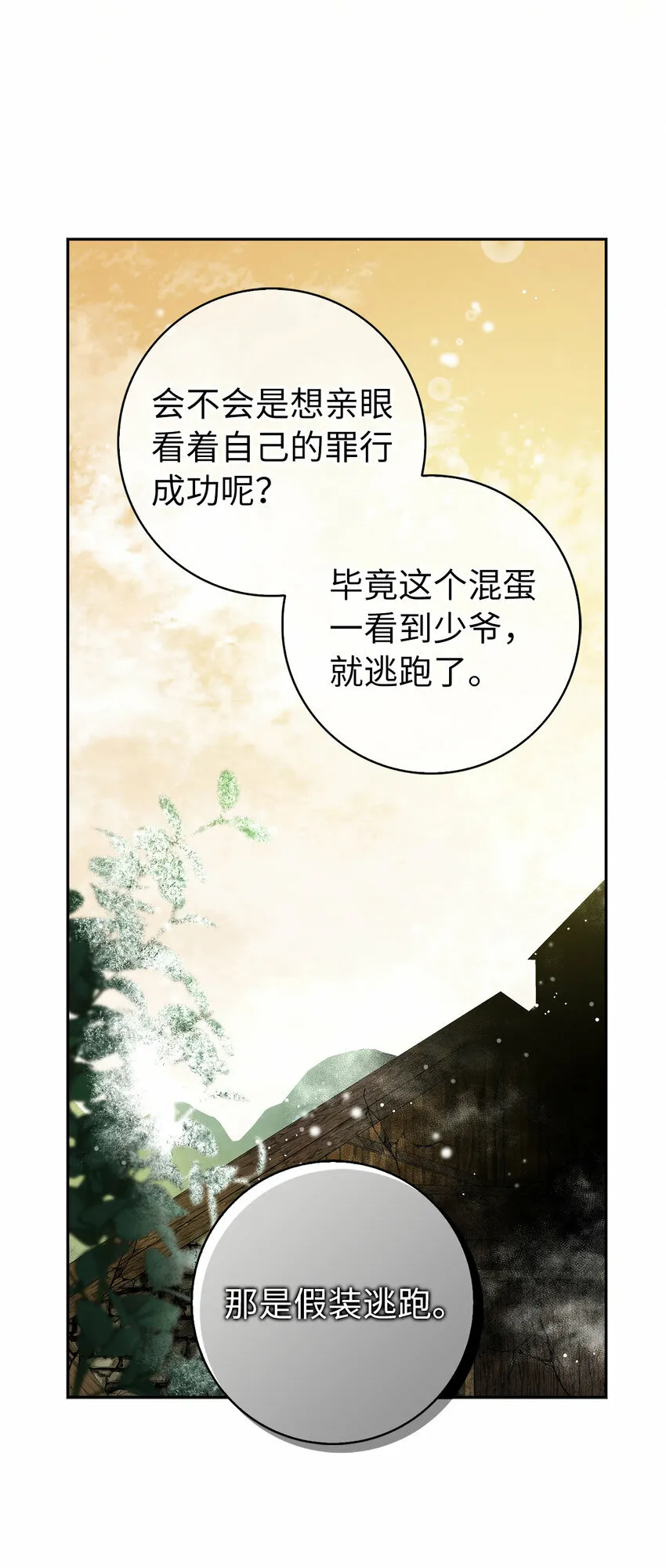 8 奇迹植物 第21页