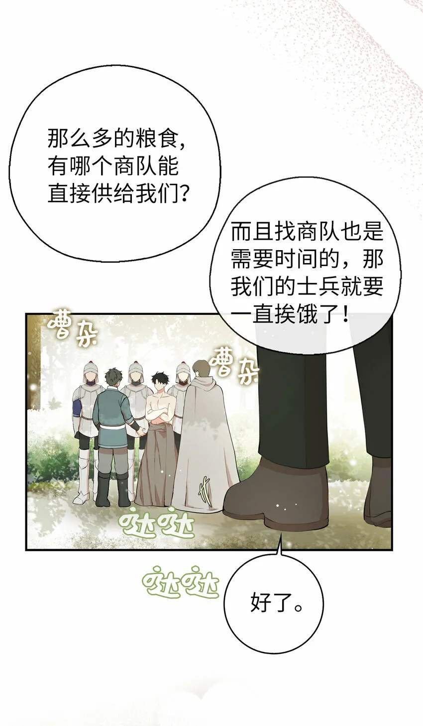 8 奇迹植物 第25页