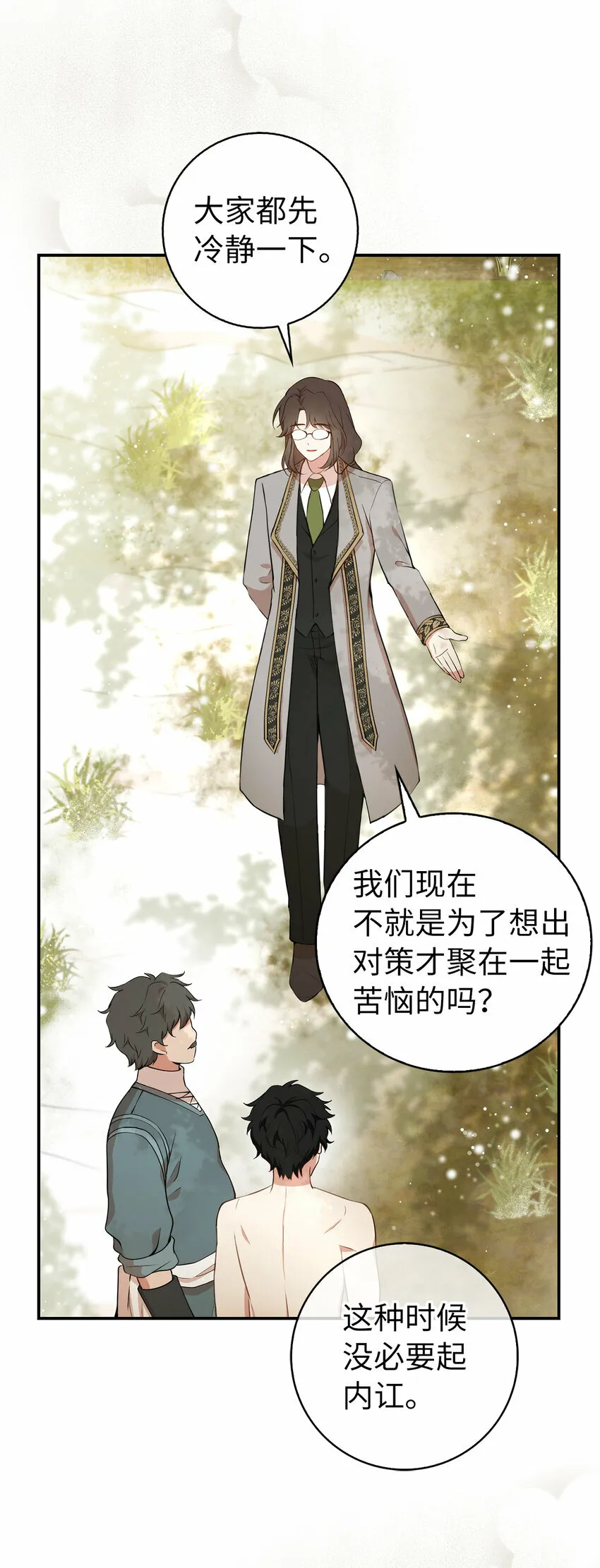 8 奇迹植物 第26页