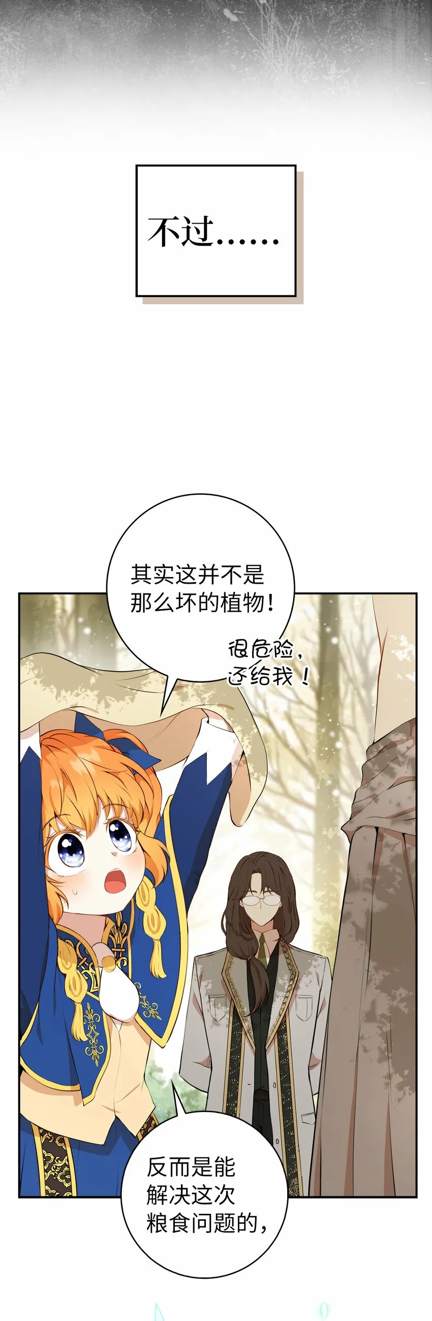 8 奇迹植物 第44页