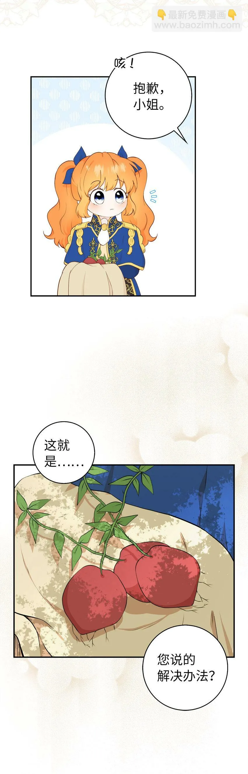 8 奇迹植物 第46页