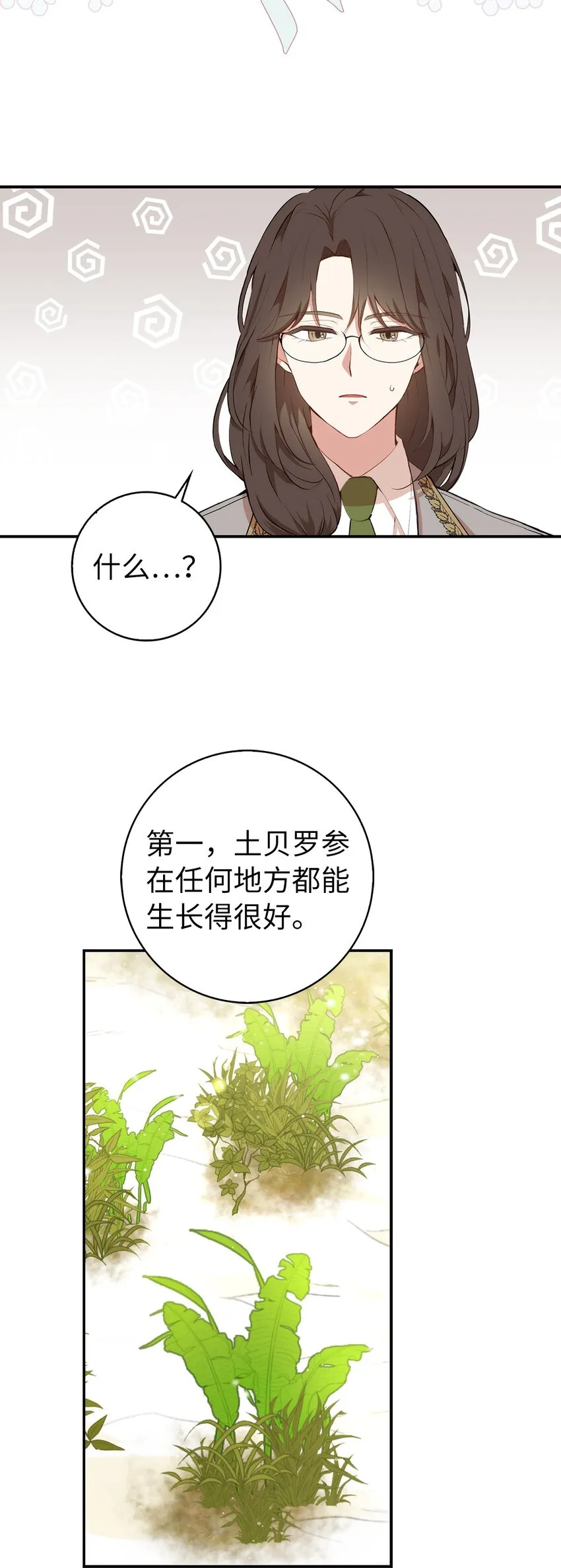 8 奇迹植物 第50页