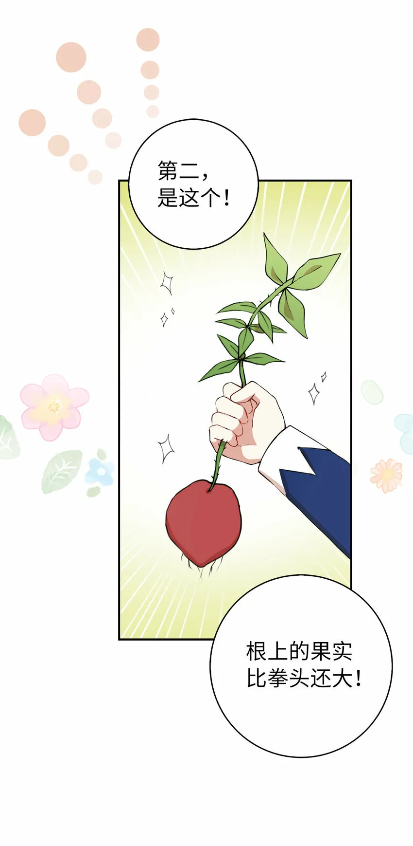 8 奇迹植物 第51页