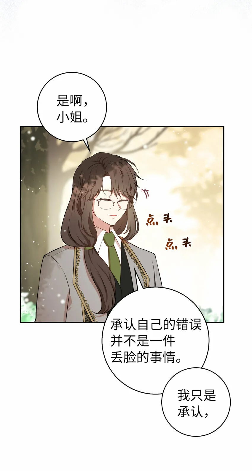 8 奇迹植物 第57页