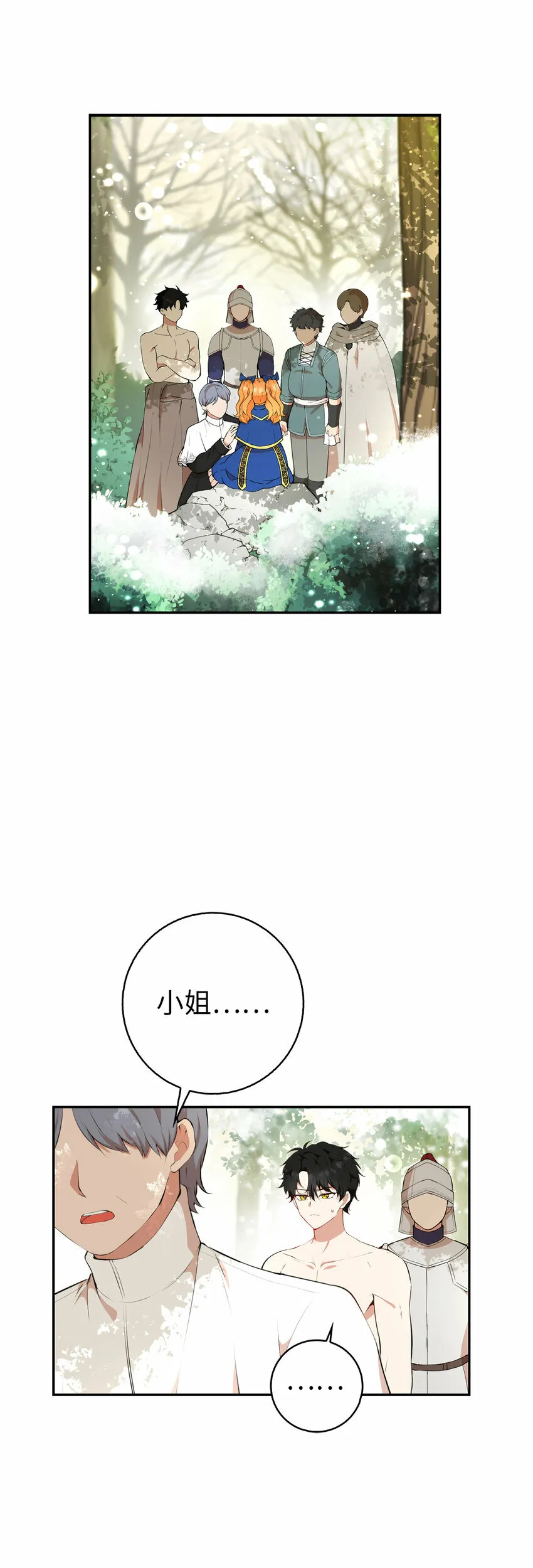 9 小松鼠的锦囊妙计 第2页
