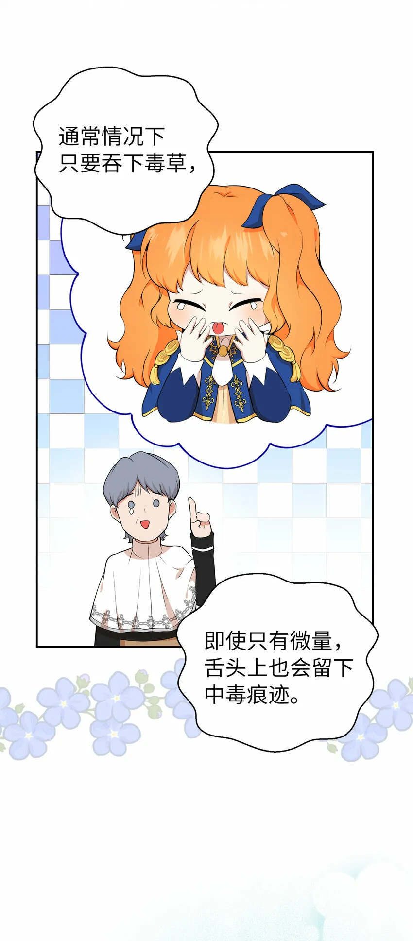 9 小松鼠的锦囊妙计 第6页