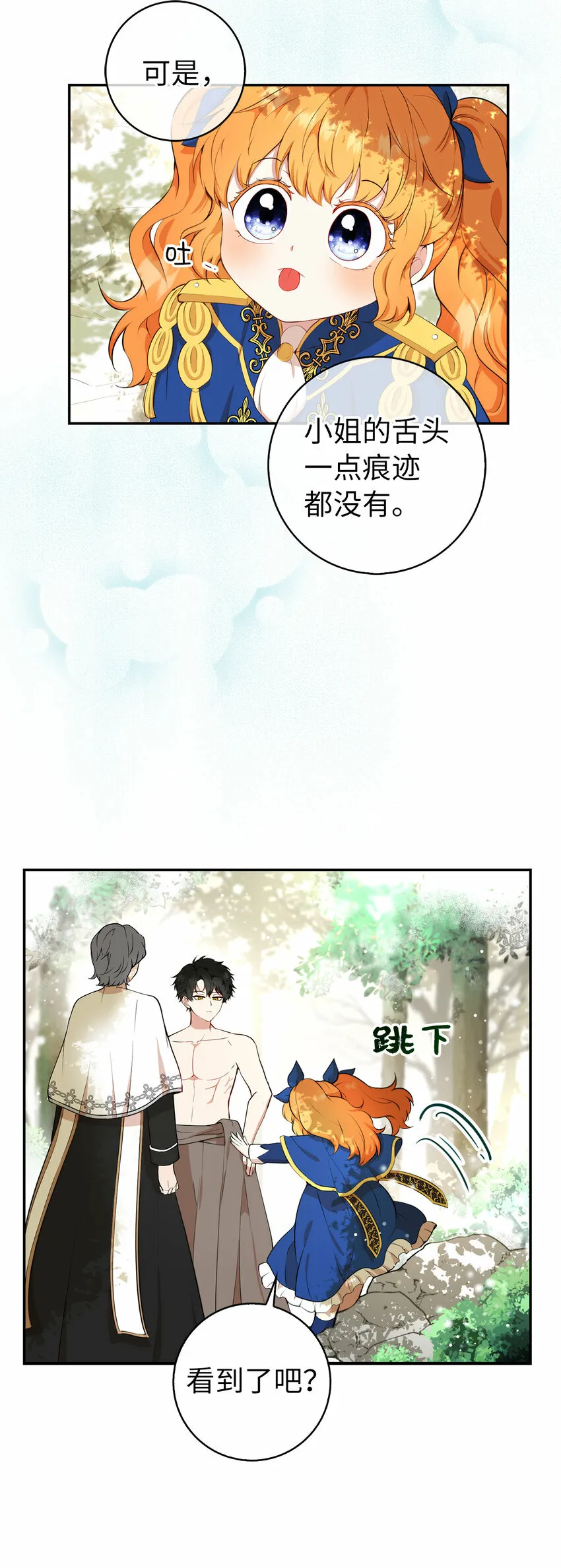 9 小松鼠的锦囊妙计 第7页