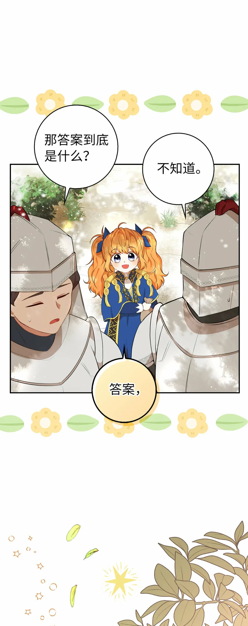 9 小松鼠的锦囊妙计 第12页