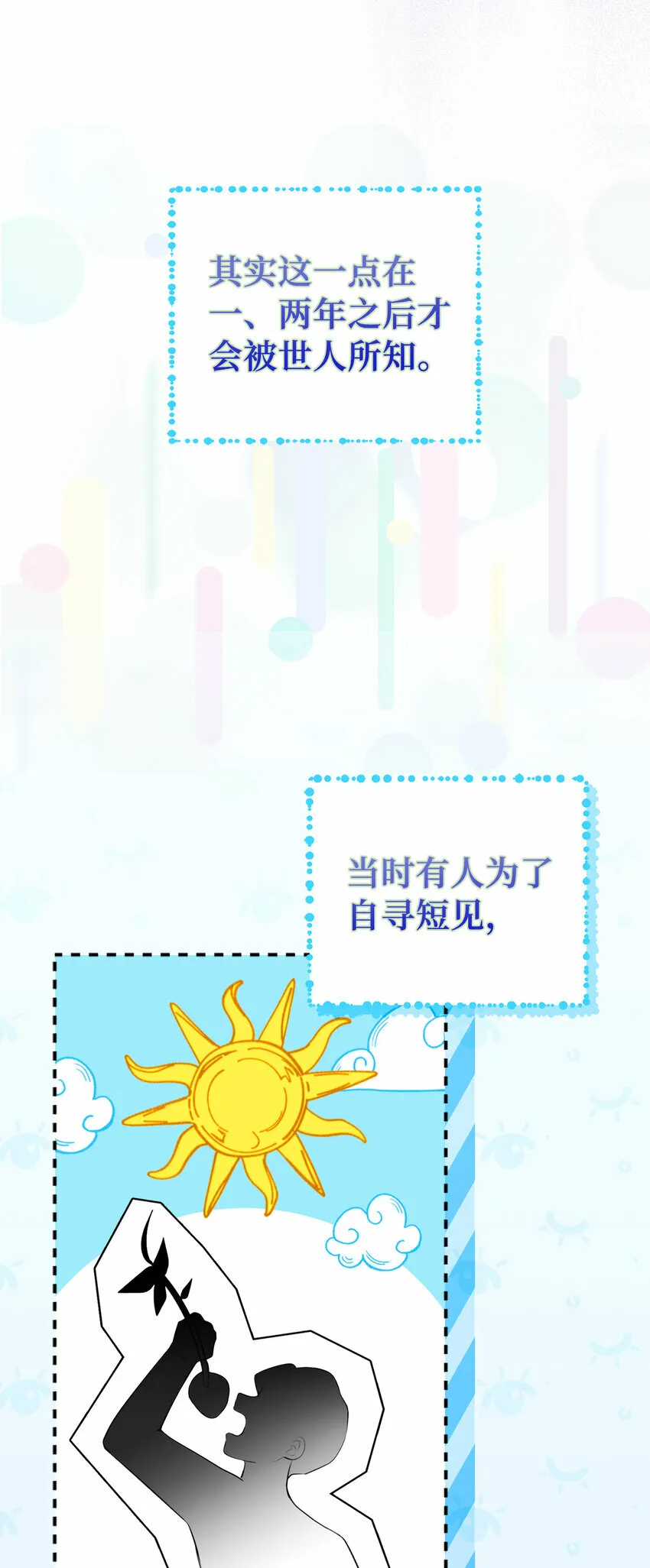 9 小松鼠的锦囊妙计 第18页