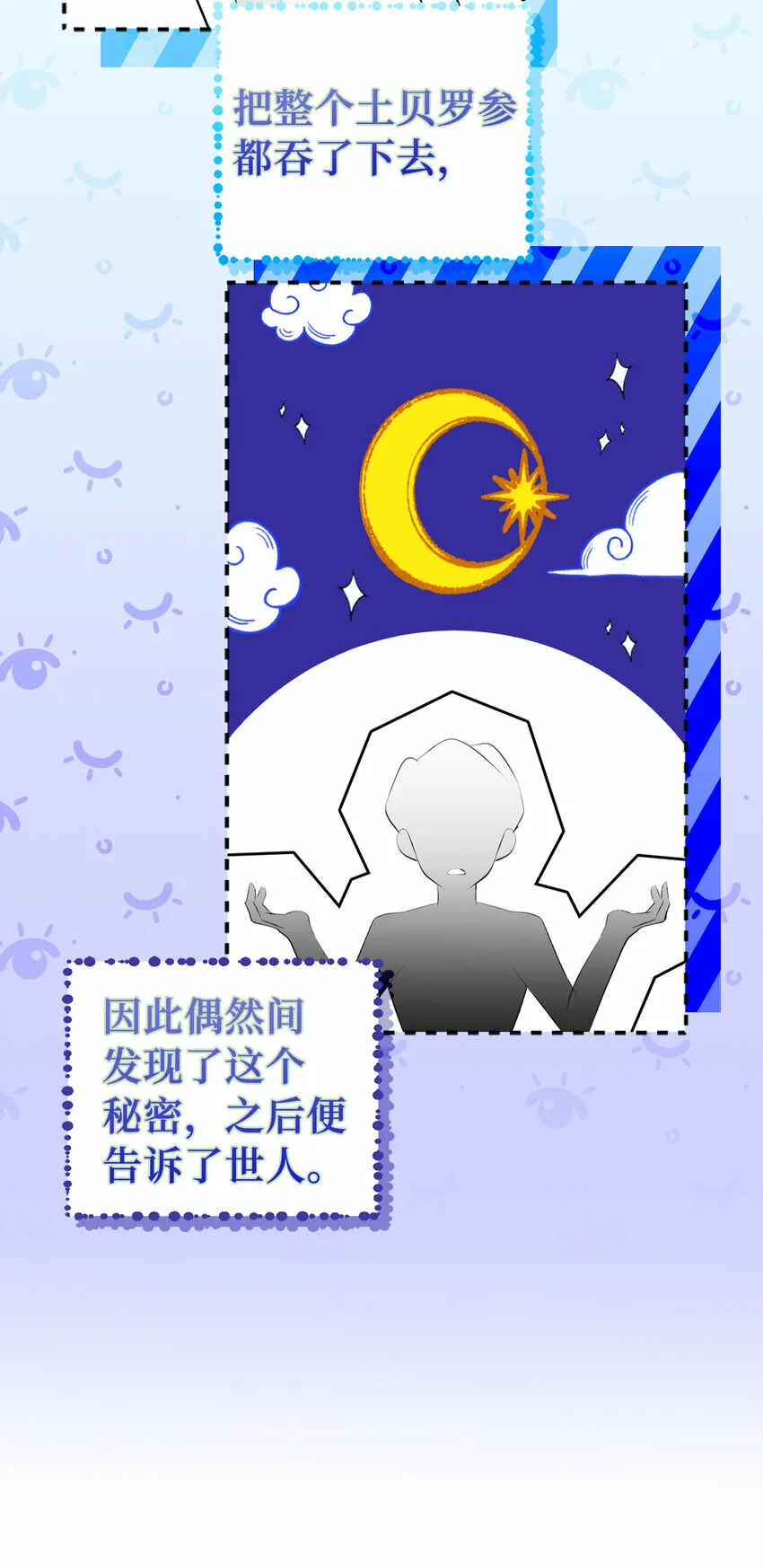 9 小松鼠的锦囊妙计 第19页