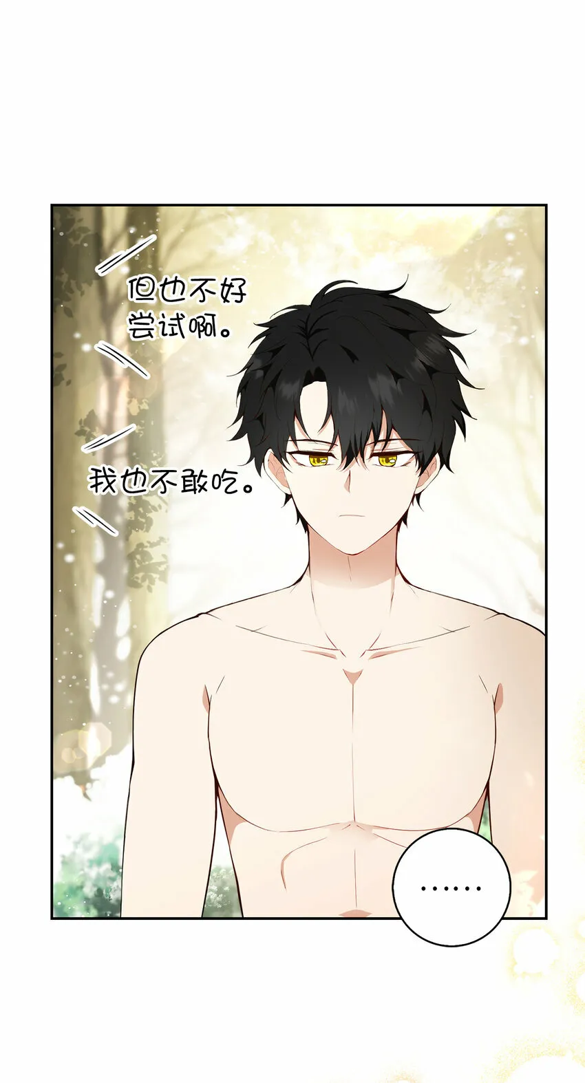 9 小松鼠的锦囊妙计 第21页