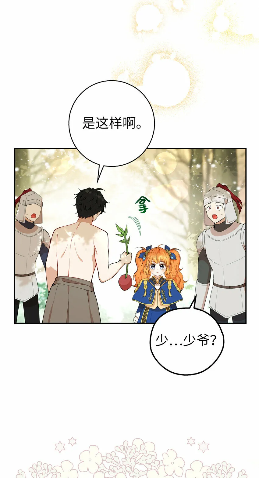 9 小松鼠的锦囊妙计 第22页