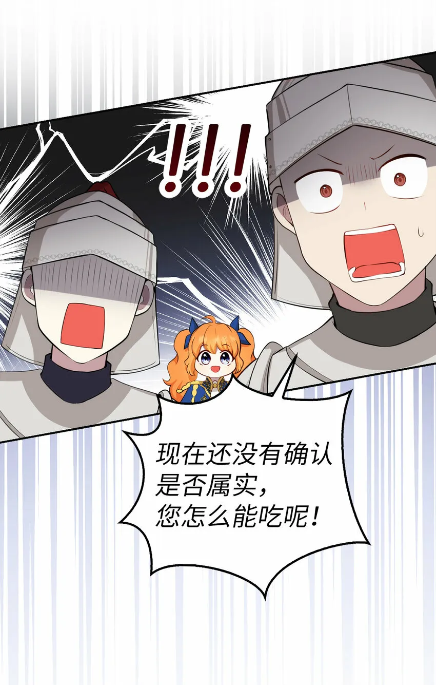 9 小松鼠的锦囊妙计 第24页