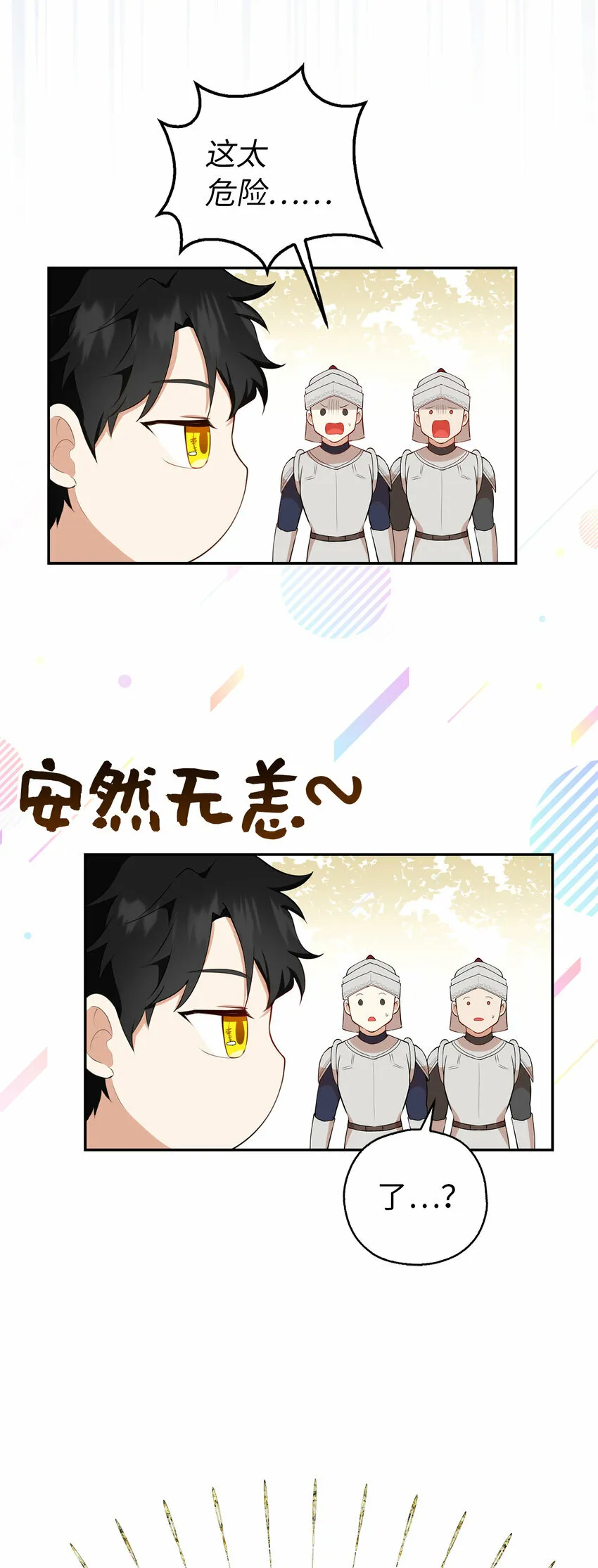 9 小松鼠的锦囊妙计 第25页