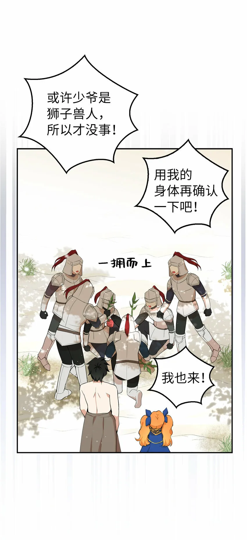 9 小松鼠的锦囊妙计 第27页