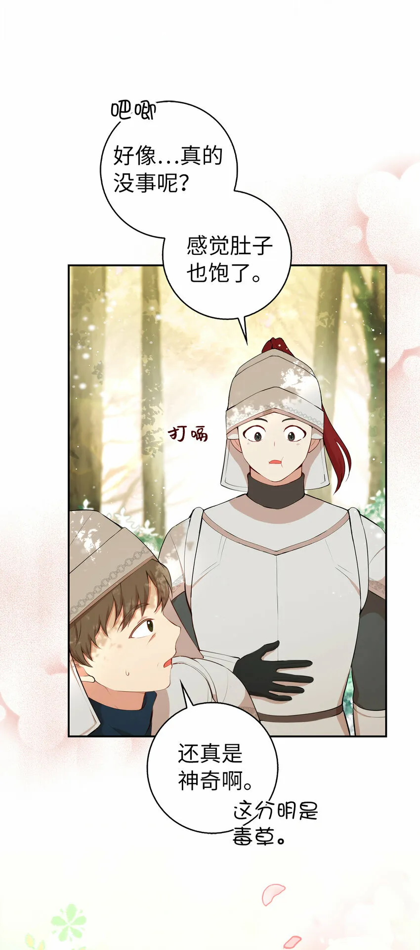 9 小松鼠的锦囊妙计 第28页