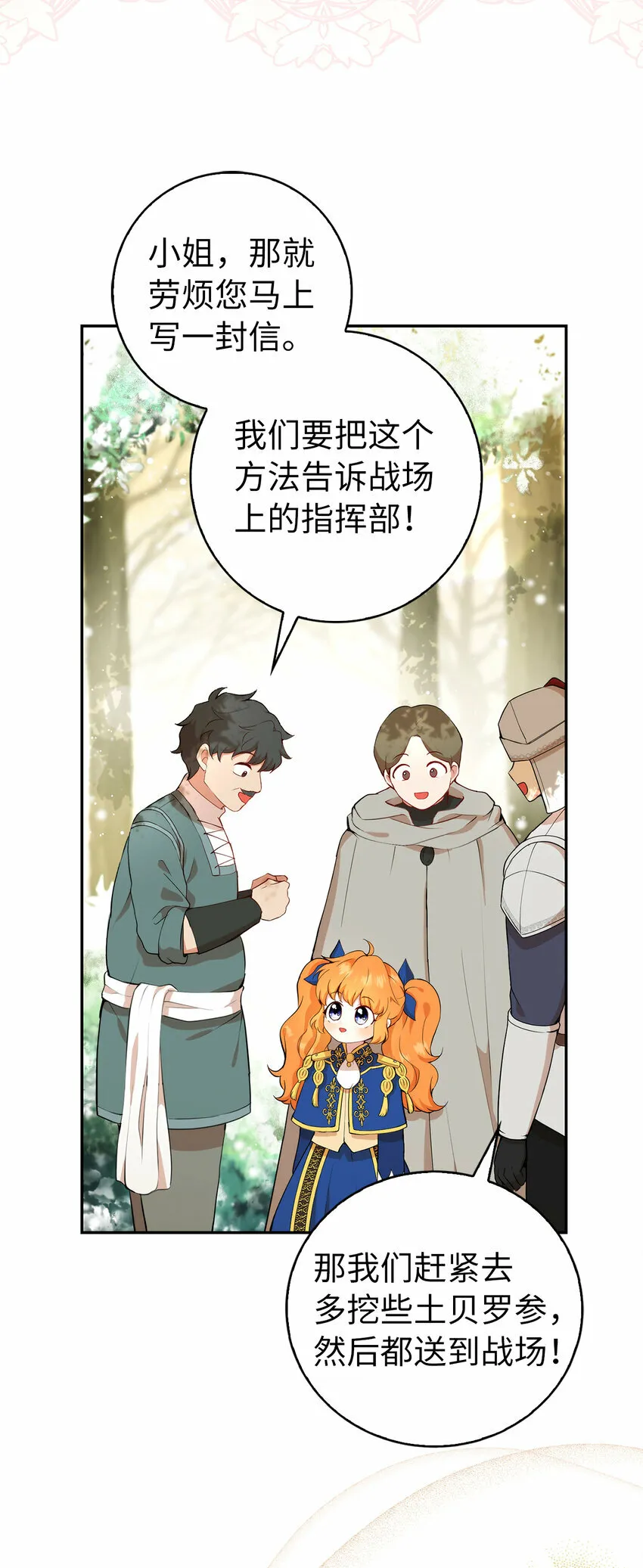 9 小松鼠的锦囊妙计 第30页