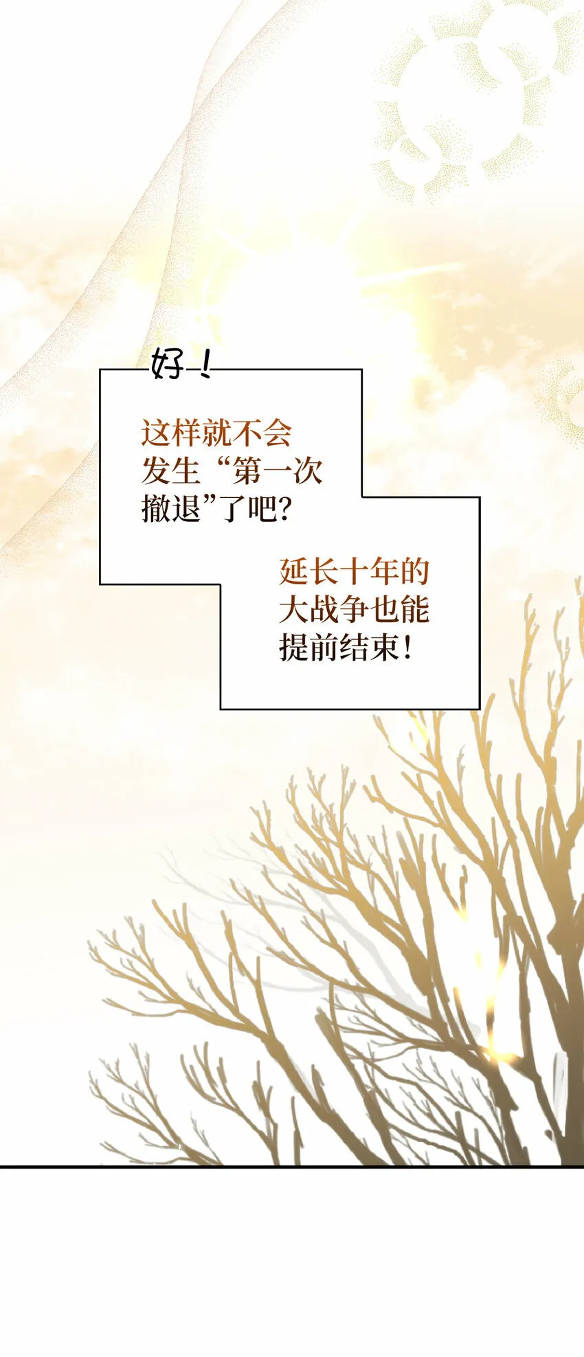 9 小松鼠的锦囊妙计 第31页