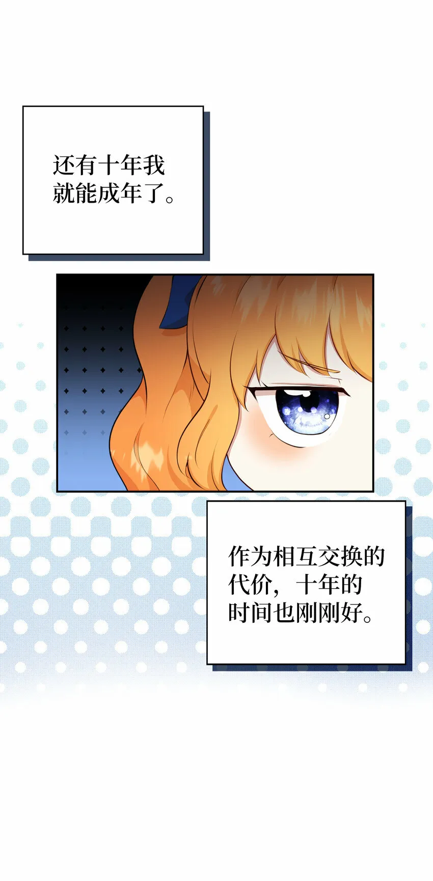 9 小松鼠的锦囊妙计 第33页