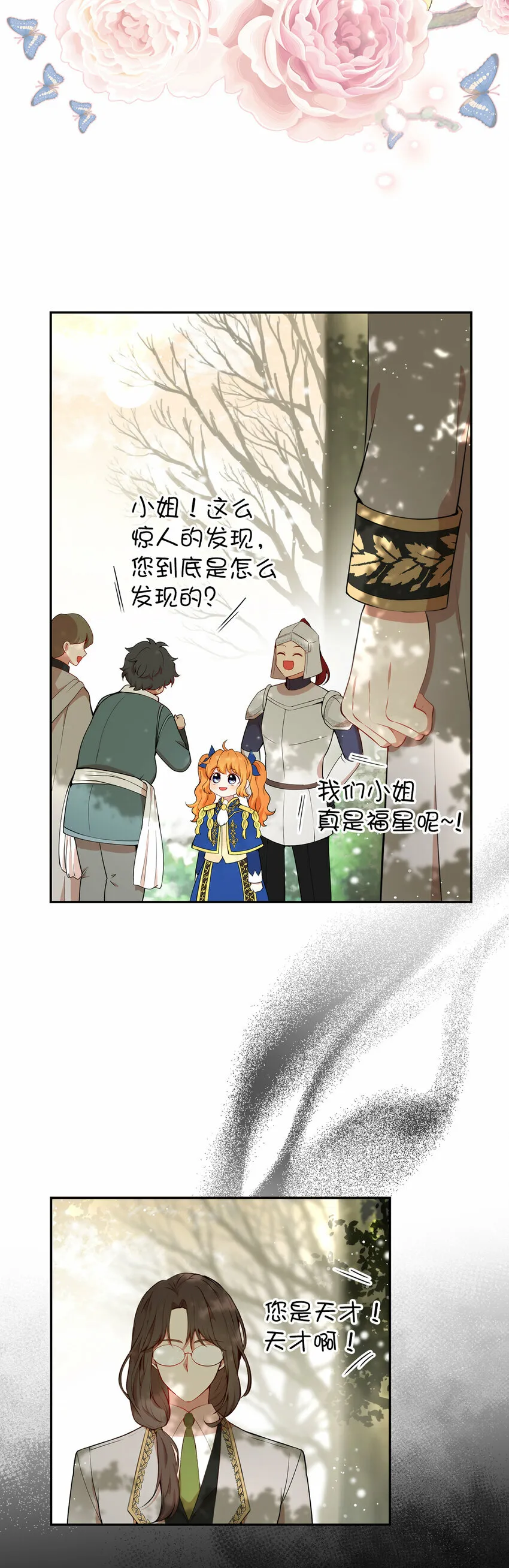 9 小松鼠的锦囊妙计 第35页