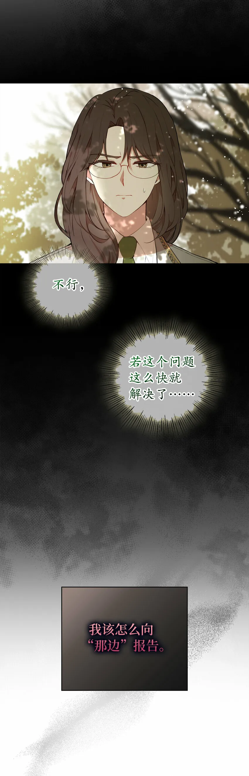 9 小松鼠的锦囊妙计 第36页