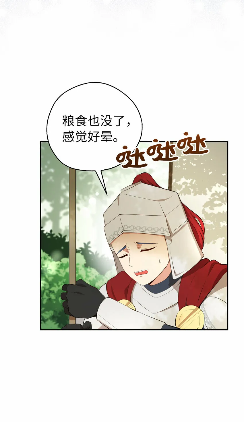 9 小松鼠的锦囊妙计 第39页