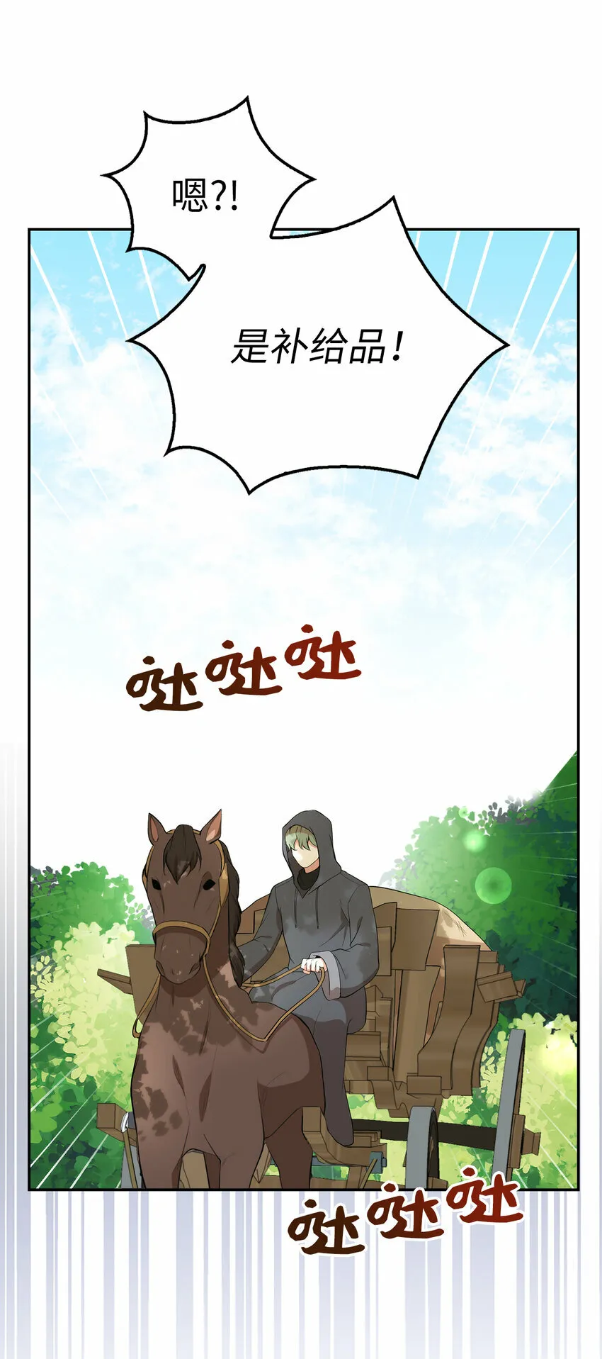 9 小松鼠的锦囊妙计 第40页