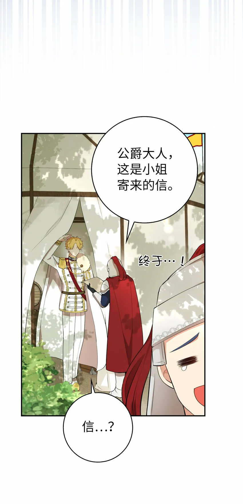 9 小松鼠的锦囊妙计 第41页