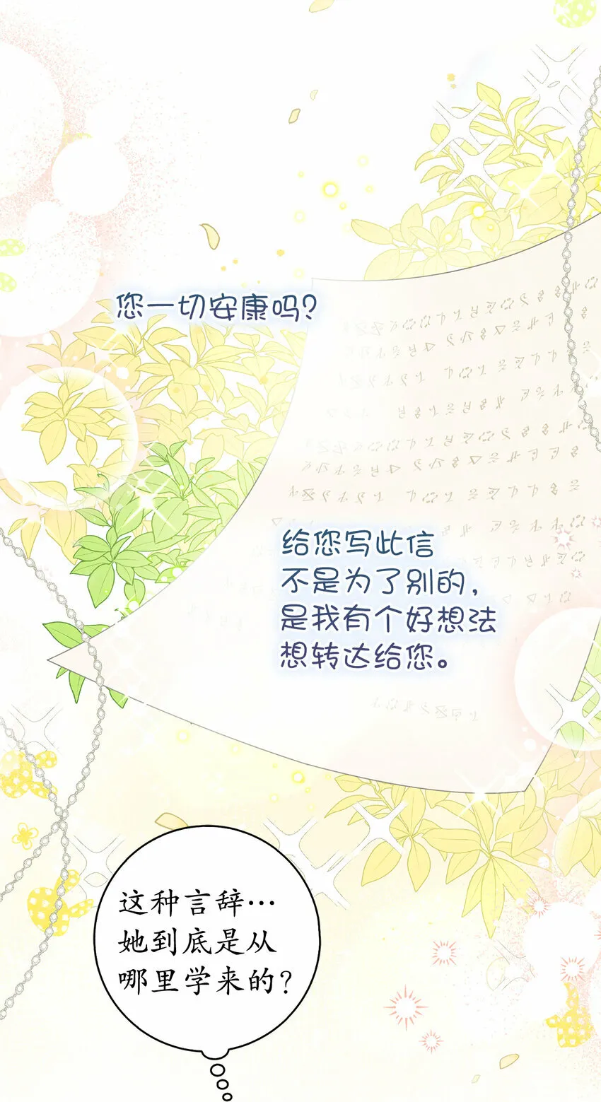 9 小松鼠的锦囊妙计 第43页