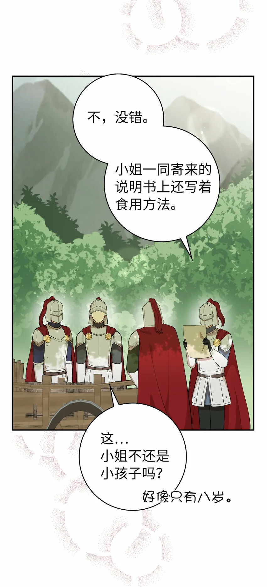 9 小松鼠的锦囊妙计 第46页