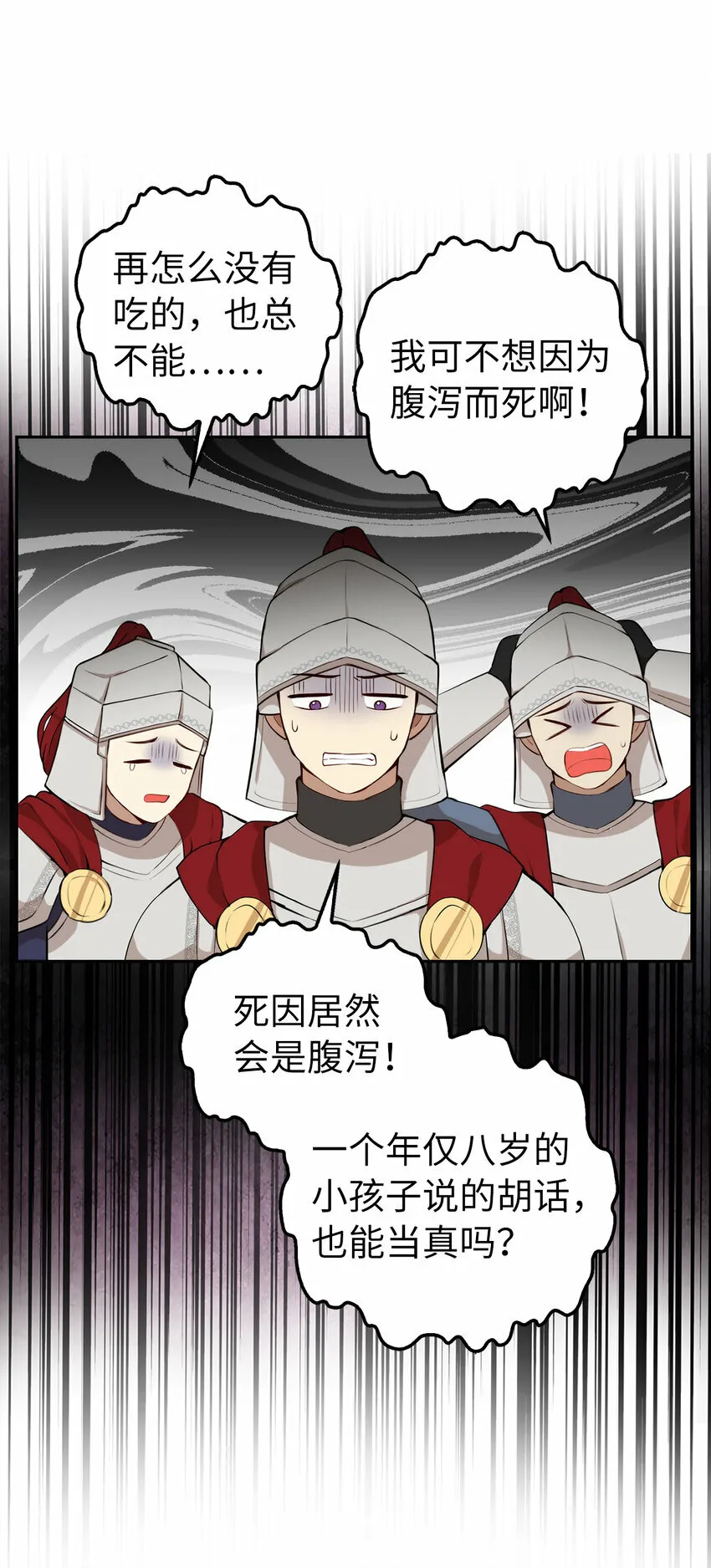 9 小松鼠的锦囊妙计 第47页