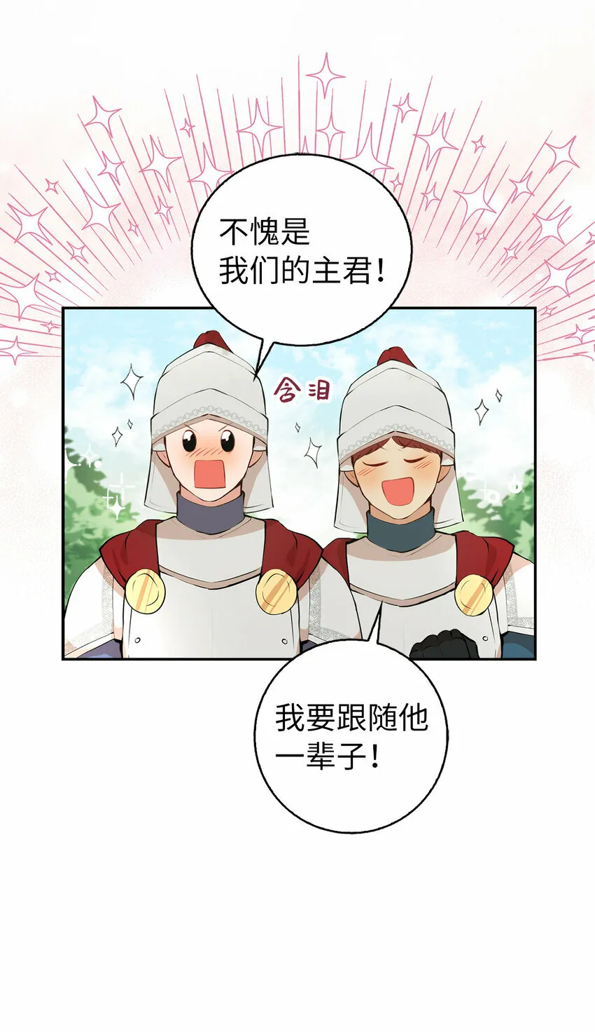 9 小松鼠的锦囊妙计 第55页