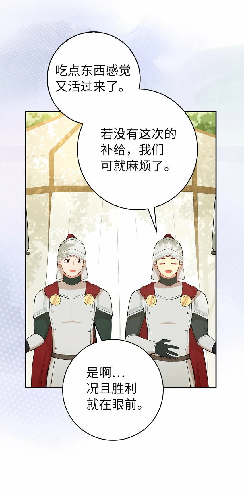 9 小松鼠的锦囊妙计 第58页