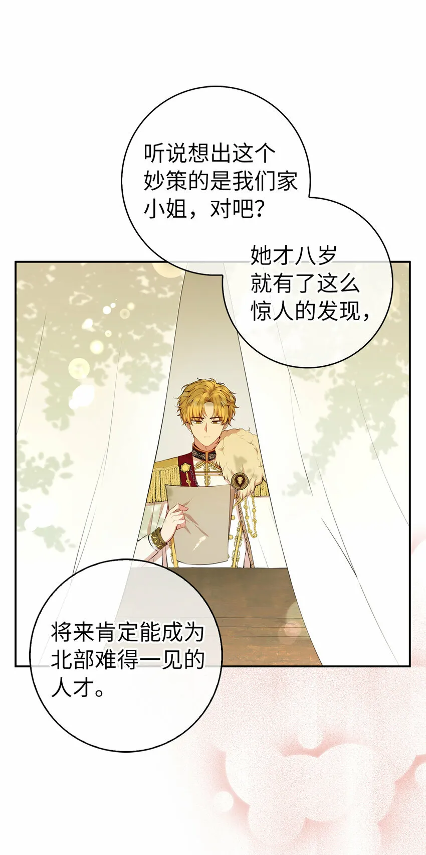 9 小松鼠的锦囊妙计 第59页