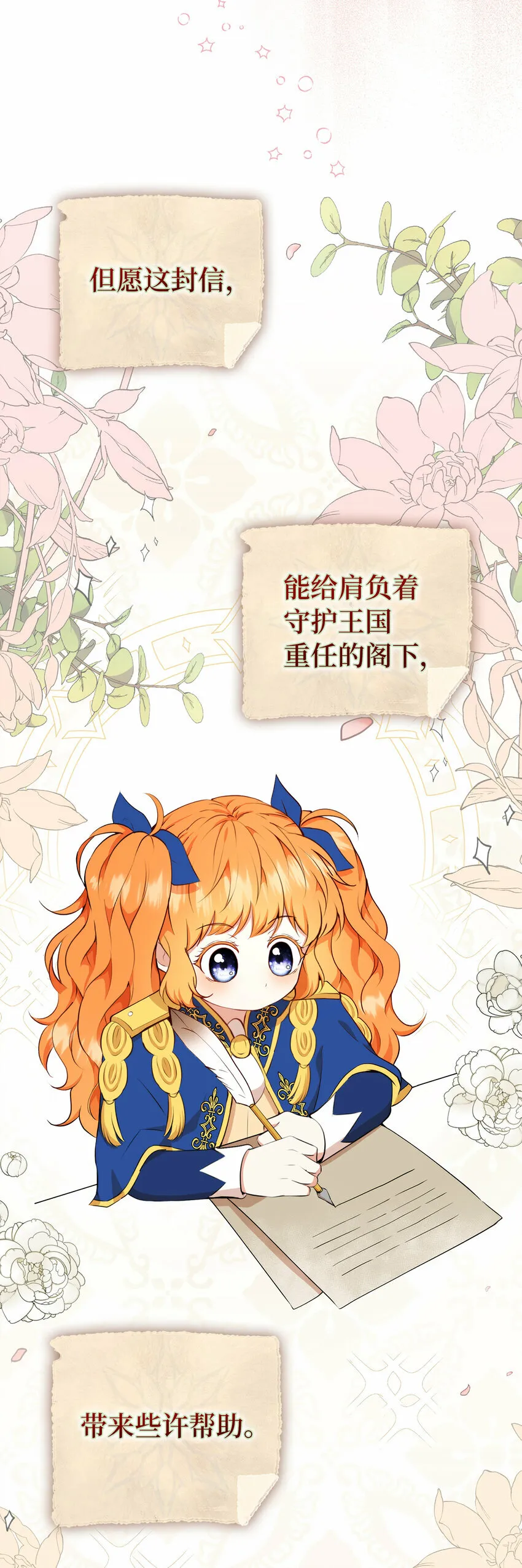 9 小松鼠的锦囊妙计 第61页