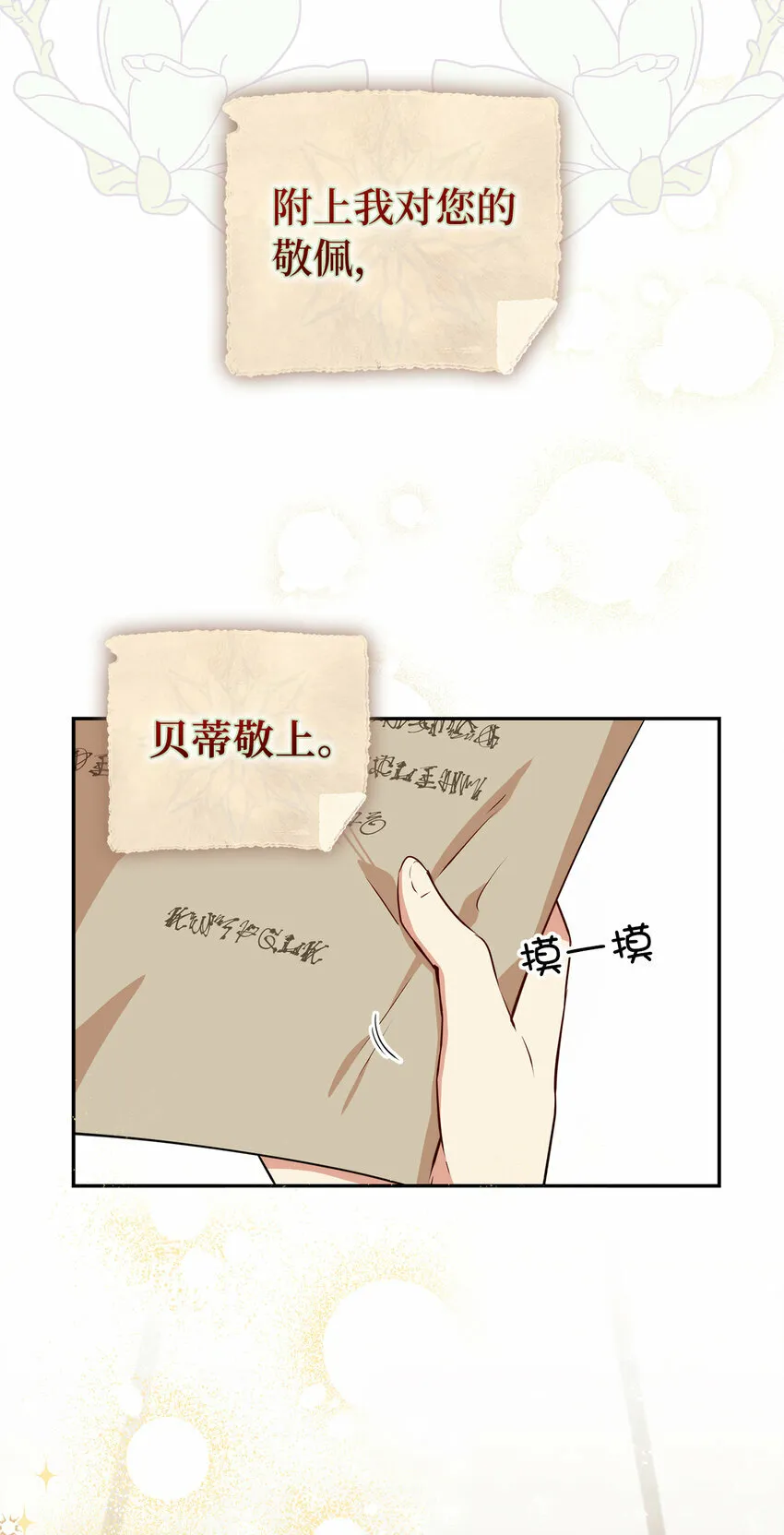 9 小松鼠的锦囊妙计 第63页