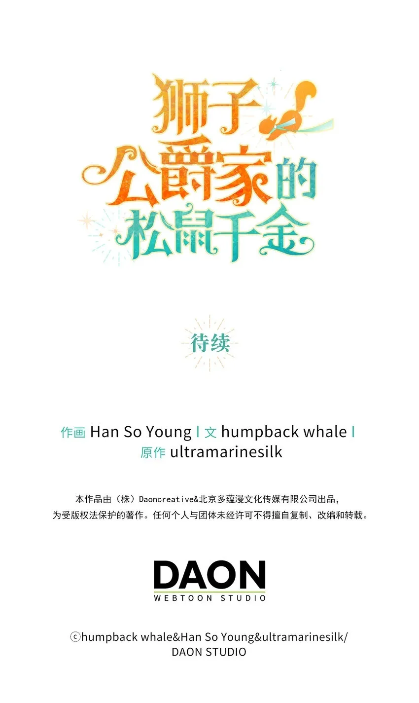 9 小松鼠的锦囊妙计 第65页