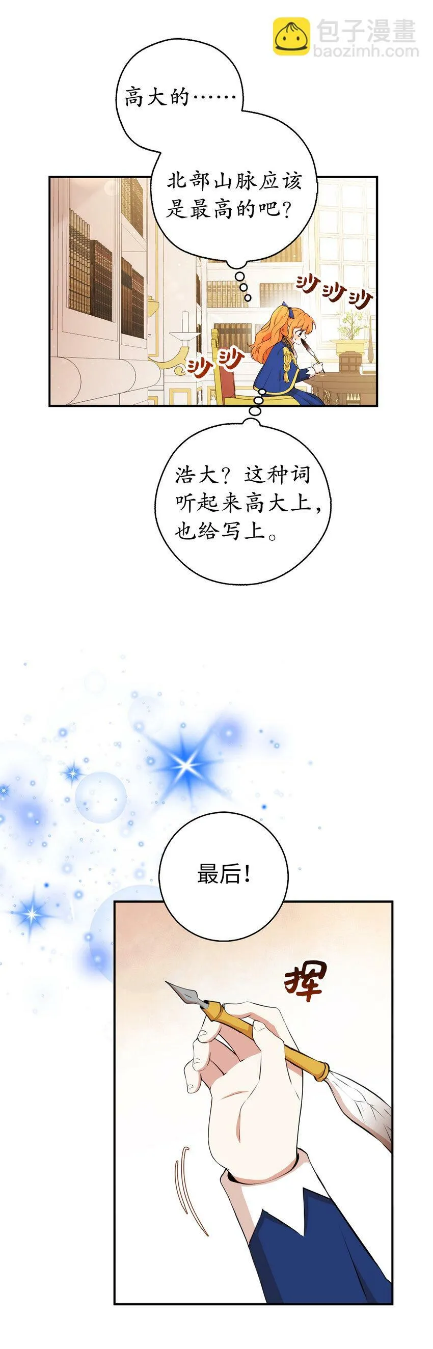 10 难道他是在考验我 第4页