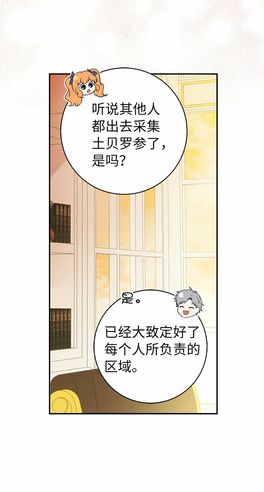10 难道他是在考验我 第9页