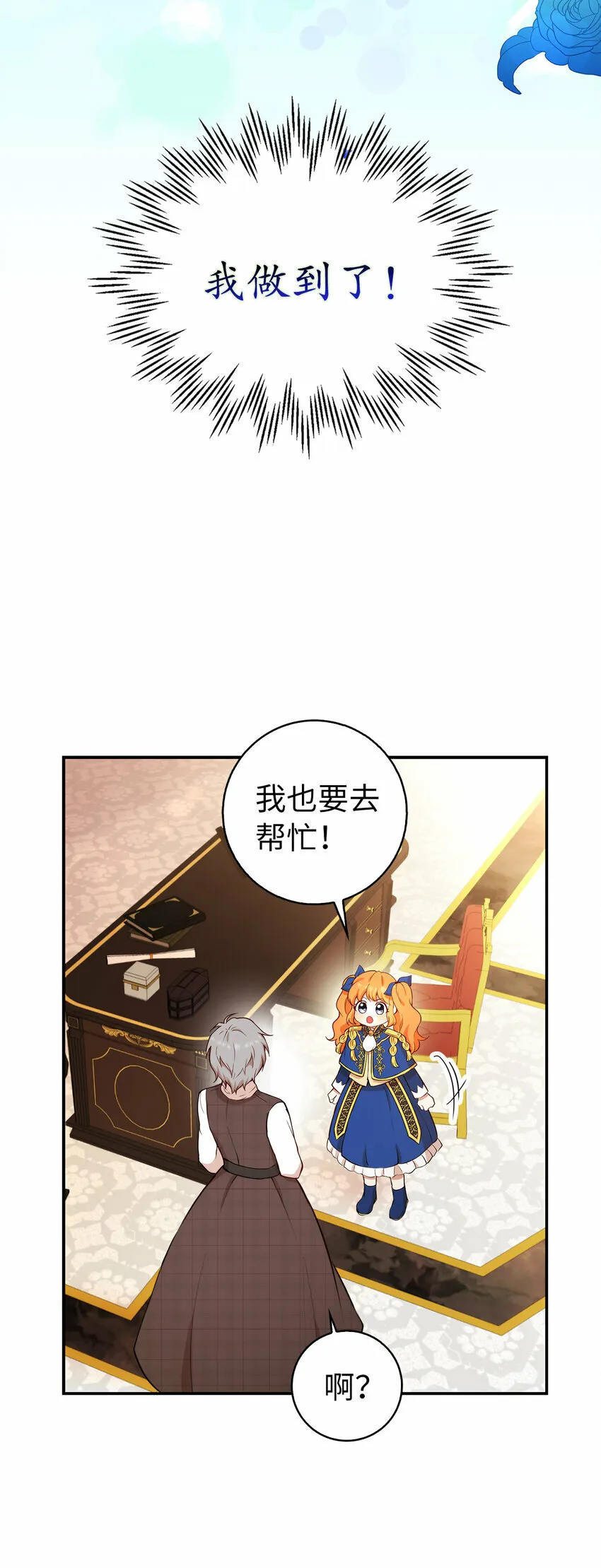 10 难道他是在考验我 第13页