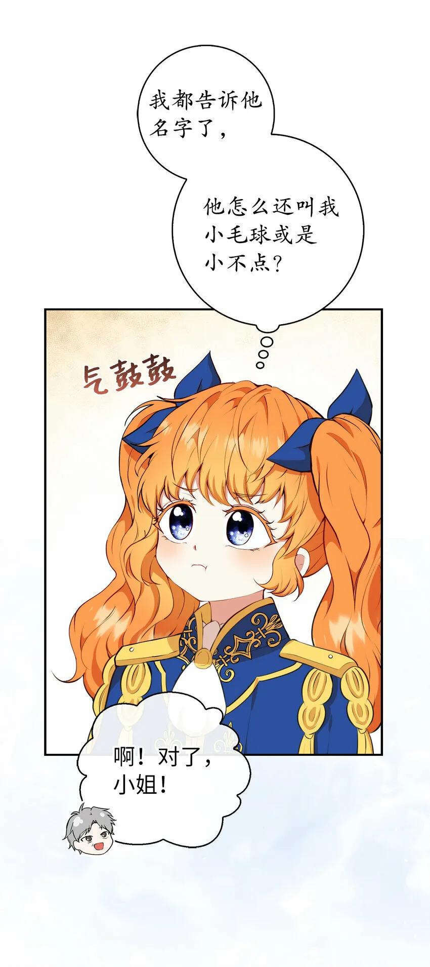 10 难道他是在考验我 第17页