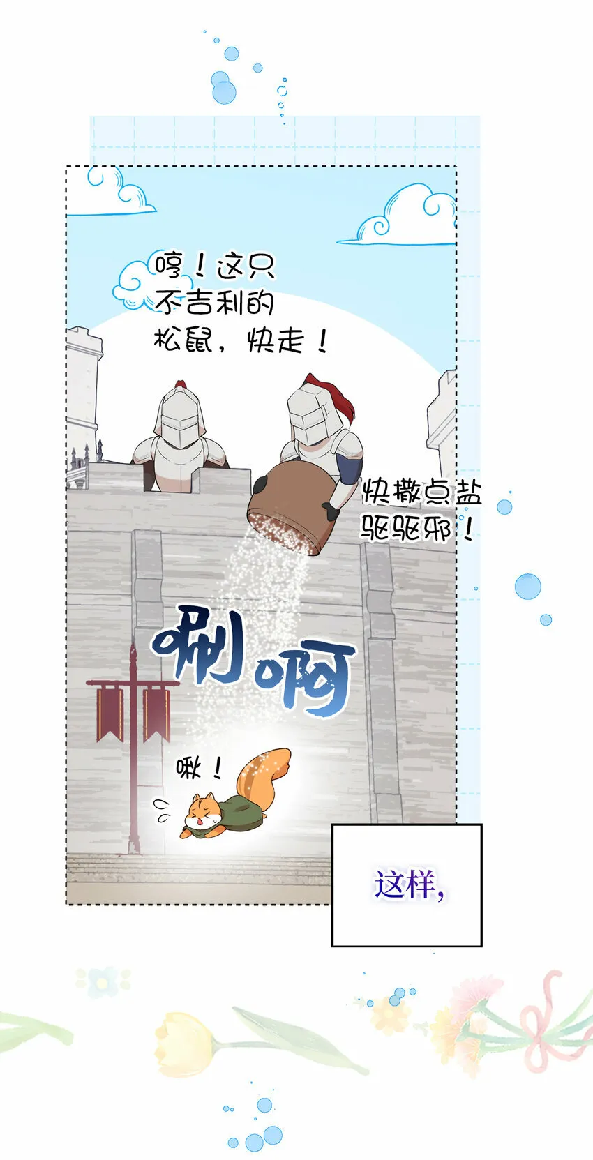 10 难道他是在考验我 第20页