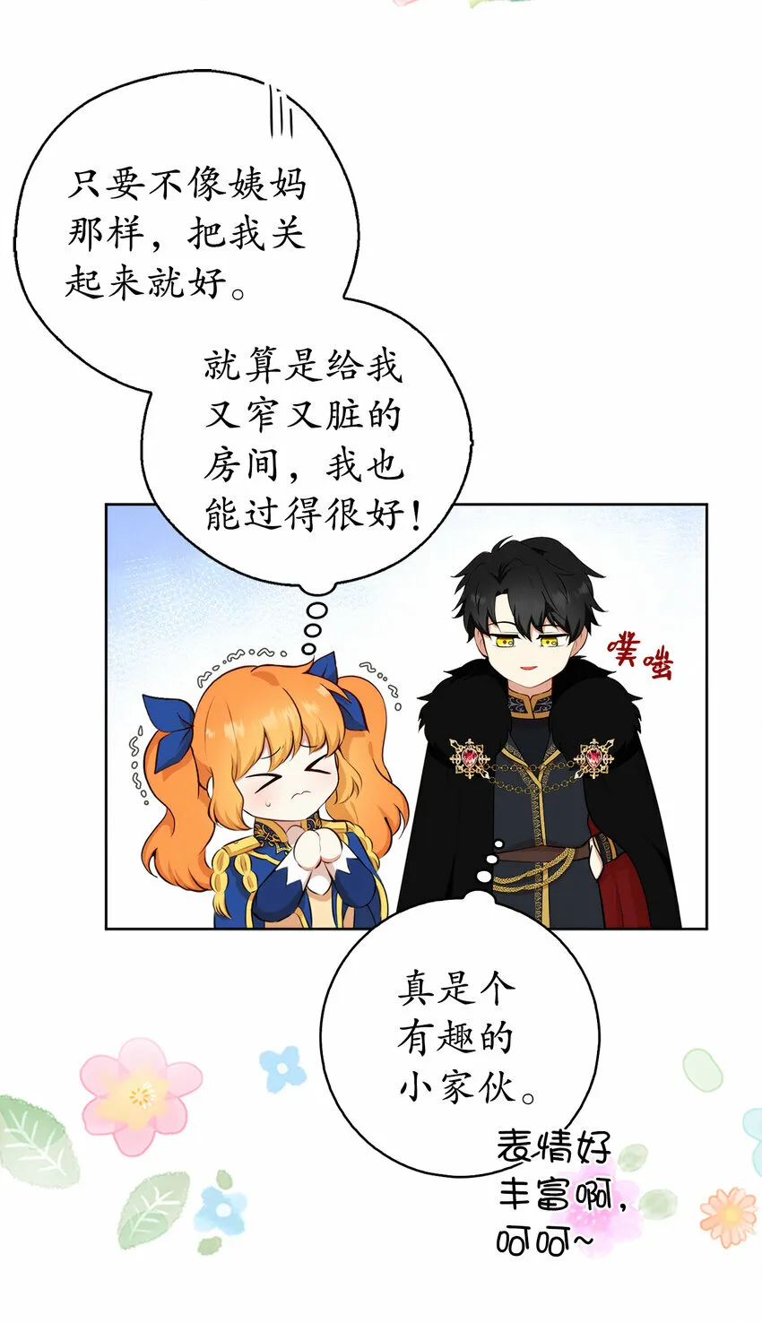 10 难道他是在考验我 第23页