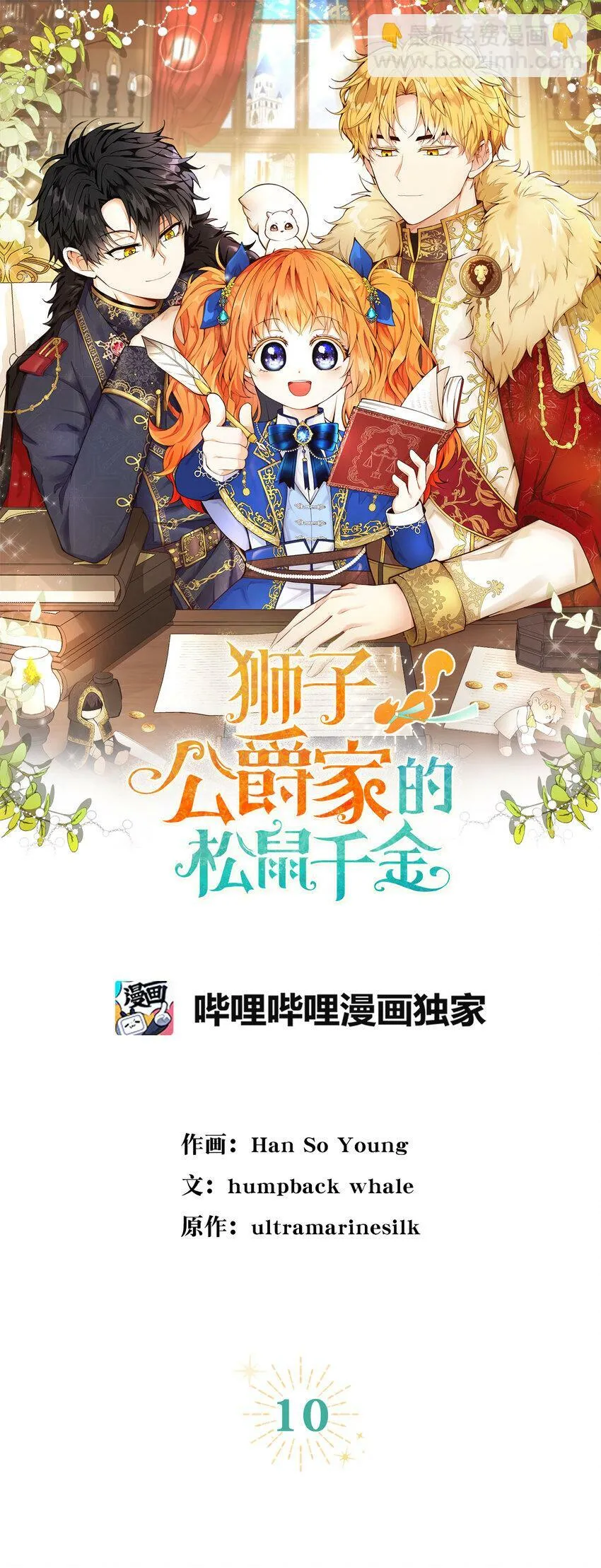10 难道他是在考验我 第31页
