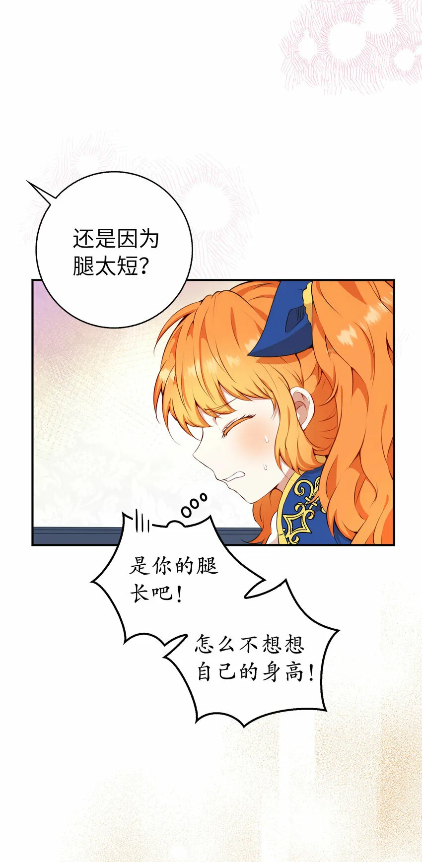 10 难道他是在考验我 第34页